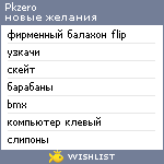 My Wishlist - pkzero