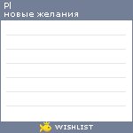 My Wishlist - pl