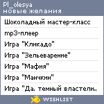 My Wishlist - pl_olesya