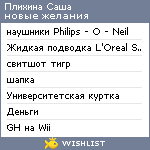 My Wishlist - pl_sasha