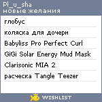 My Wishlist - pl_u_sha