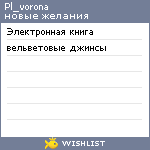 My Wishlist - pl_vorona