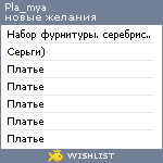 My Wishlist - pla_mya