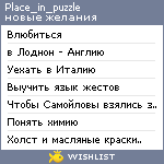 My Wishlist - place_in_puzzle