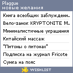 My Wishlist - plaggue