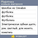 My Wishlist - plagiatnaya