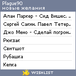 My Wishlist - plague90