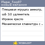 My Wishlist - plague_foxy87