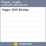 My Wishlist - plague_tyapko