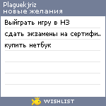 My Wishlist - plaguekjriz