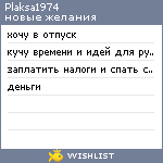 My Wishlist - plaksa1974