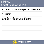 My Wishlist - plaksik