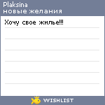 My Wishlist - plaksina