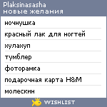 My Wishlist - plaksinasasha