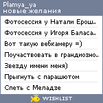 My Wishlist - plamya_ya