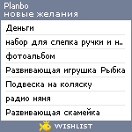 My Wishlist - planbo