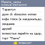 My Wishlist - planeta_vesna