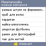 My Wishlist - planetamozaika