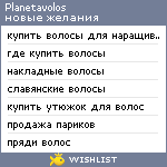 My Wishlist - planetavolos