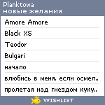 My Wishlist - planktowa