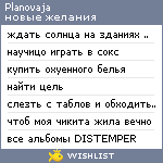 My Wishlist - planovaja