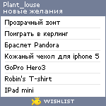 My Wishlist - plant_louse