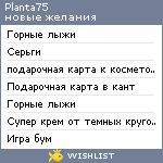 My Wishlist - planta75