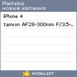 My Wishlist - plantatos