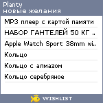 My Wishlist - planty