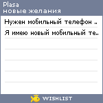 My Wishlist - plasa