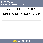 My Wishlist - plaskeeva