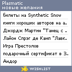 My Wishlist - plasmatic