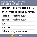 My Wishlist - plastelinovaya_voroma