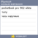 My Wishlist - plastic14