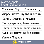 My Wishlist - plastic_apple