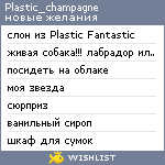 My Wishlist - plastic_champagne