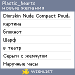 My Wishlist - plastic_hearts