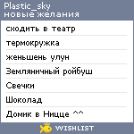 My Wishlist - plastic_sky