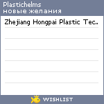 My Wishlist - plastichelms