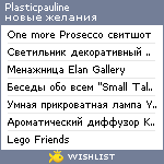 My Wishlist - plasticpauline