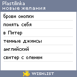 My Wishlist - plastilin_ka