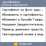 My Wishlist - plastilindakar