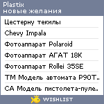 My Wishlist - plastix