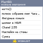 My Wishlist - plastlikk