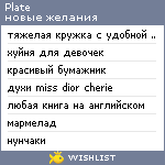 My Wishlist - plate