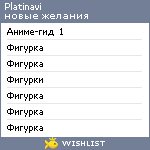 My Wishlist - platinavi