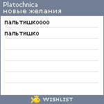 My Wishlist - platochnica