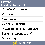 My Wishlist - platoha