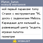 My Wishlist - platon_baton