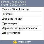 My Wishlist - platon_evgenievich